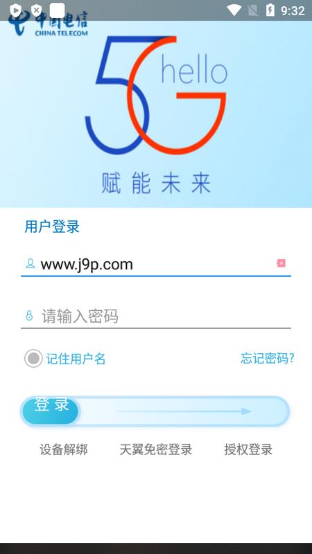 中国电信工作助手安卓版
