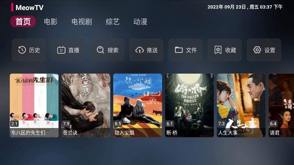 喵影视TV电视版清爽版v3.8.0 安卓高级无广告版 v5.3.4