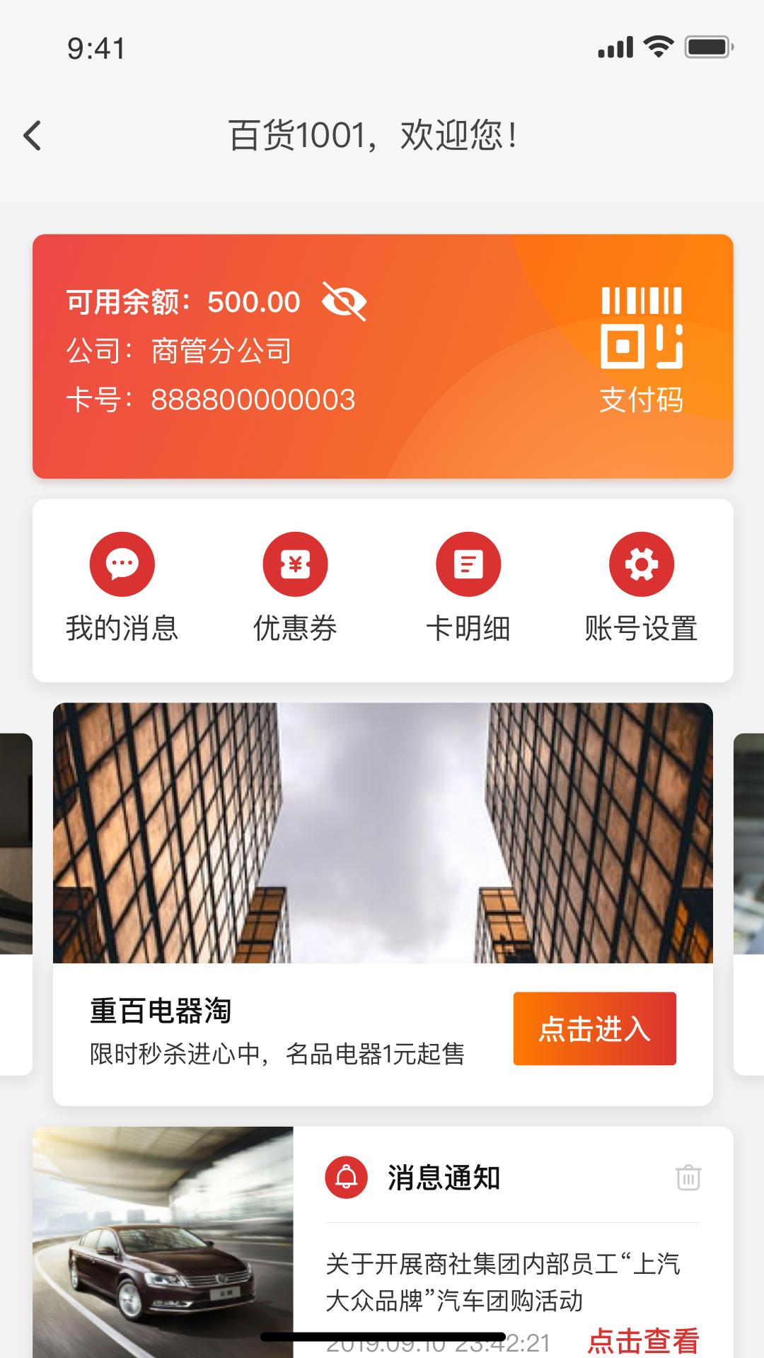 重百小蜜蜂app安卓官方版