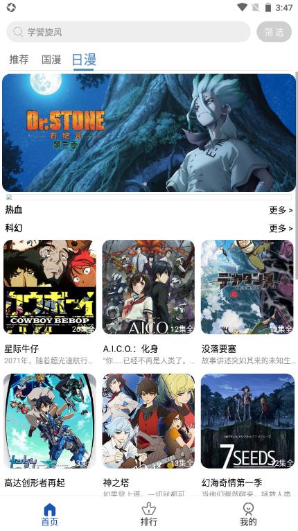 安然动漫手机版1.0.2 安卓版 v4.3.3