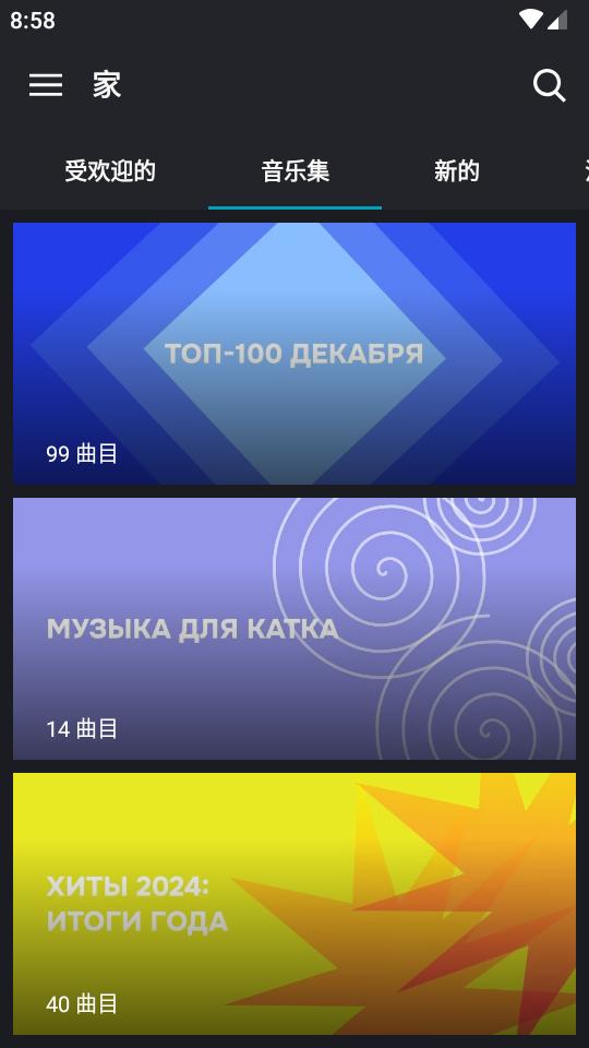 国际音乐汉化版(Zaycev.net)v9.4.0 安卓中文版 v6.4.1