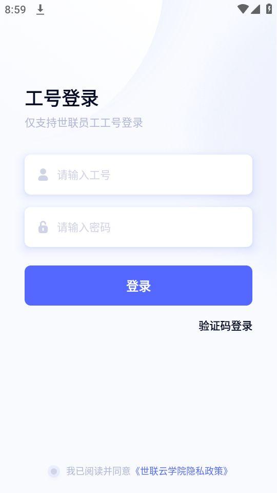 世联云学院app官方版安卓1.1.1最新版 v6.1.2