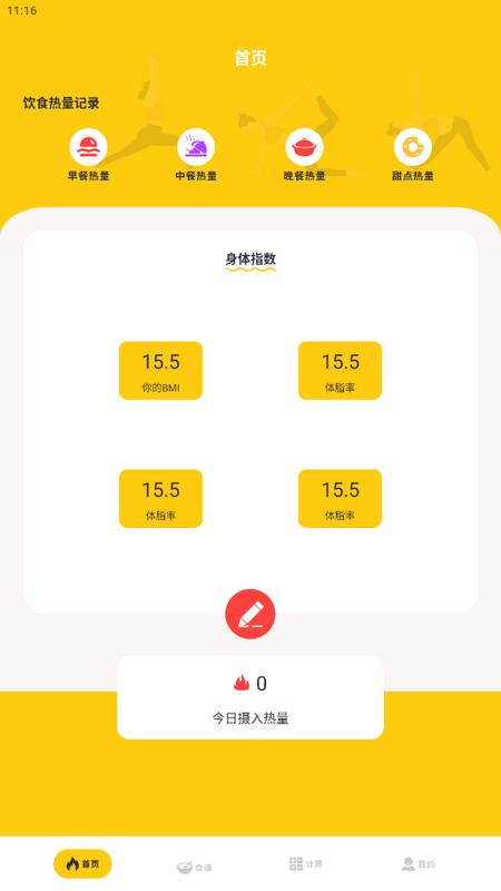 减肥小目标app手机版v1.2最新版 v6.2.2