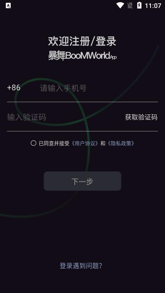 暴舞手机交友app