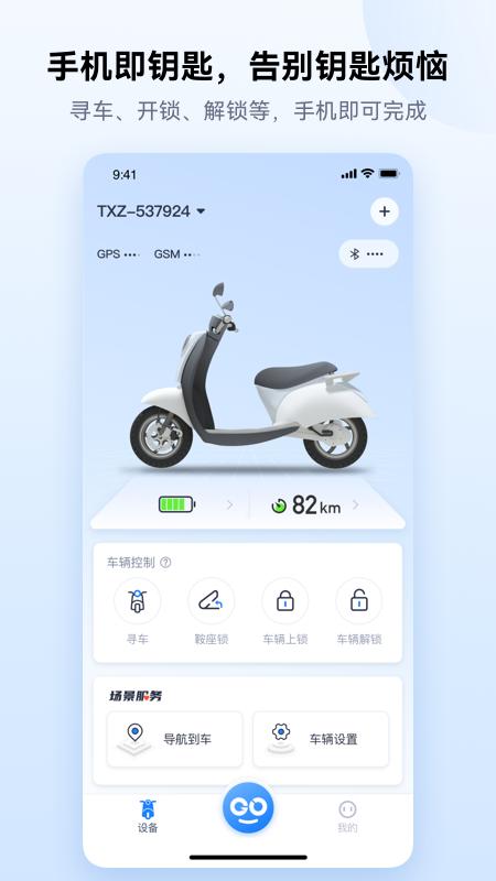 爱骑行app1.1.22 最新版 v3.5.4