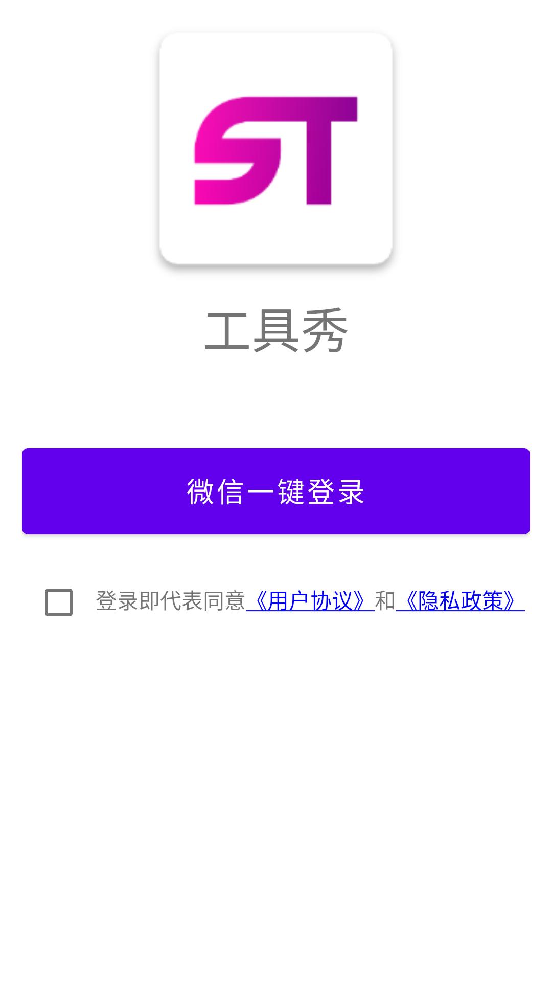 工具秀app官方版v1.1.9 安卓版 v4.1.4