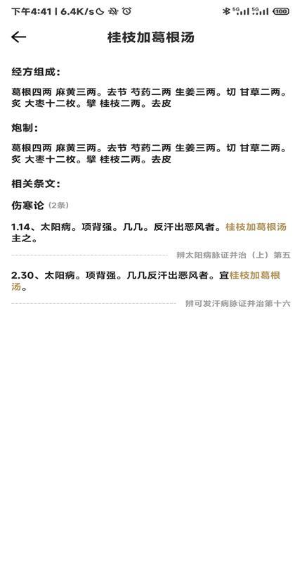 伤寒论查阅通