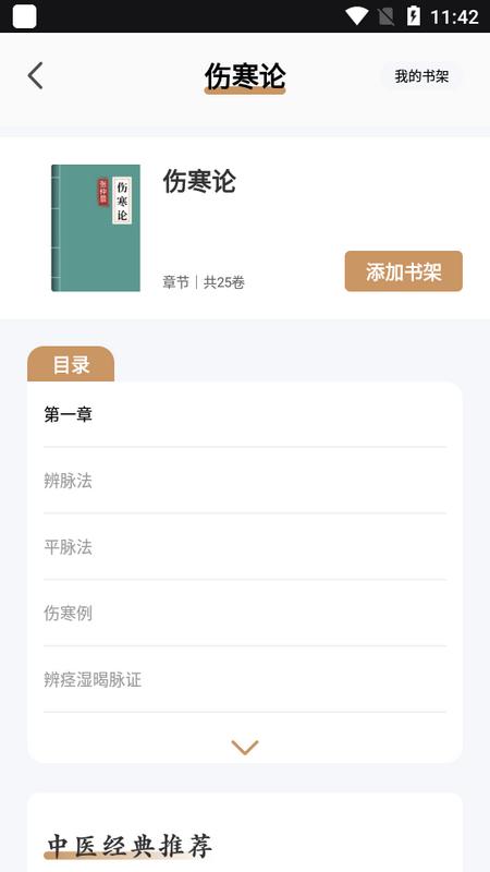 中医宝典手机版v1.0.0 最新版 v6.1.2