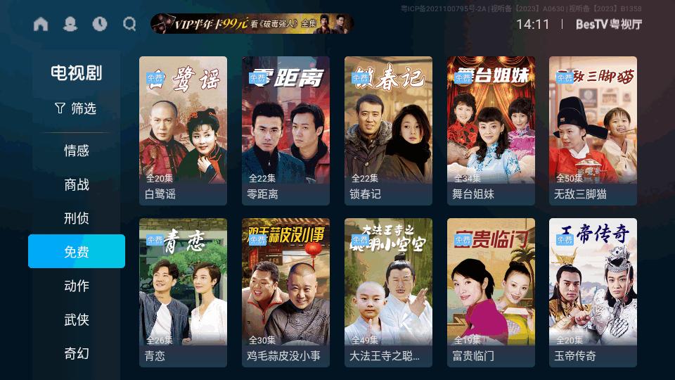 BesTV粤视厅埋堆堆电视版v1.6.19.02 安卓最新版 v3.2.3