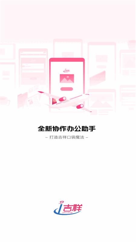 i吉祥安卓版app官方版 i吉祥安卓版app官方版