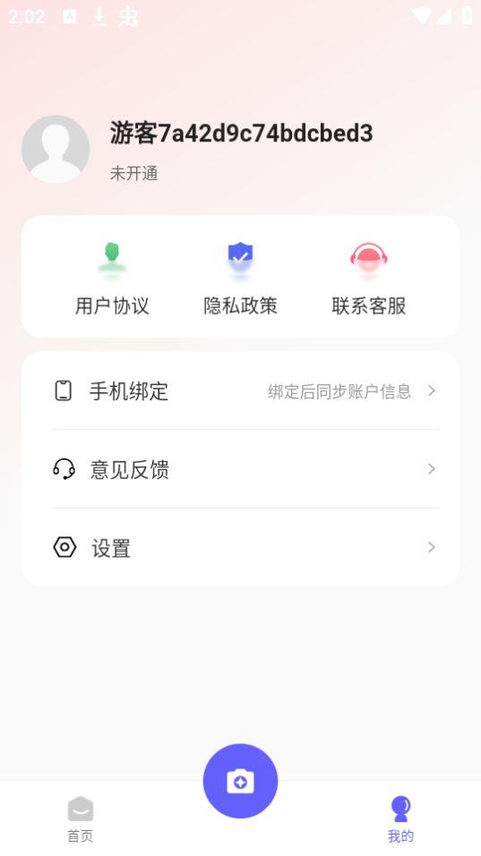 小天相机app官方版1.0.0最新版 v4.3.1
