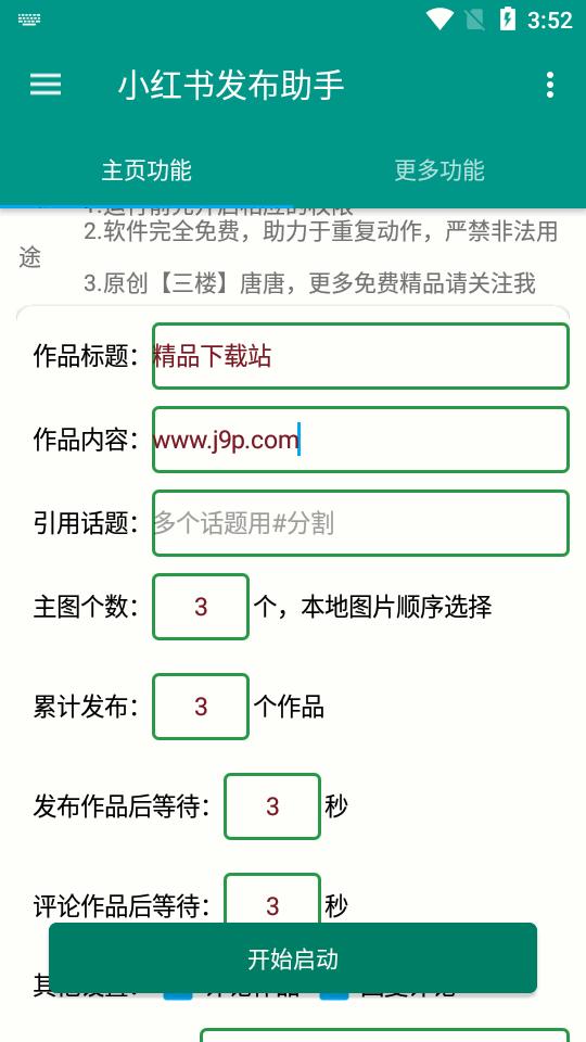 小红发布助手app2.0 安卓最新版 v6.3.1