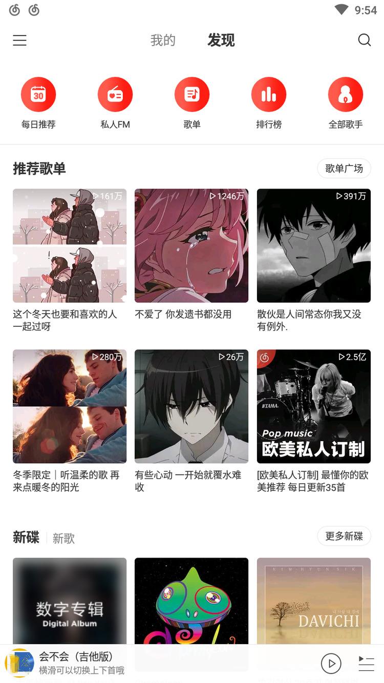网易云音乐极速版1.0.0去广告版手机正版 v5.2.4