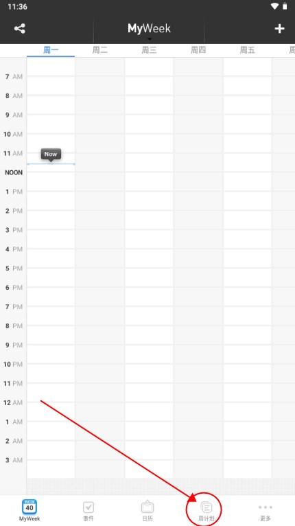 MyWeek一周计划软件 MyWeek一周计划软件