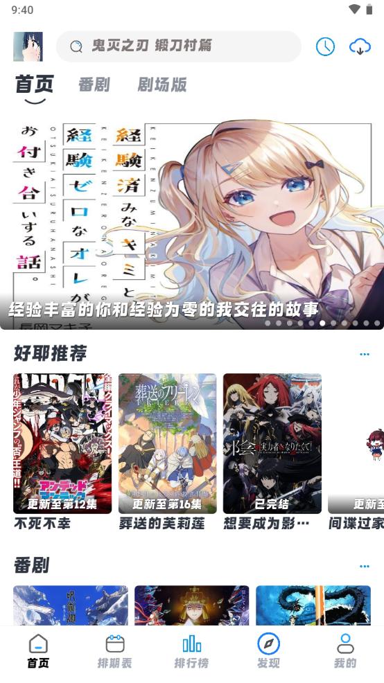 好耶追番app手机最新版