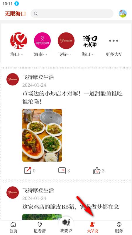 无限海口官方版