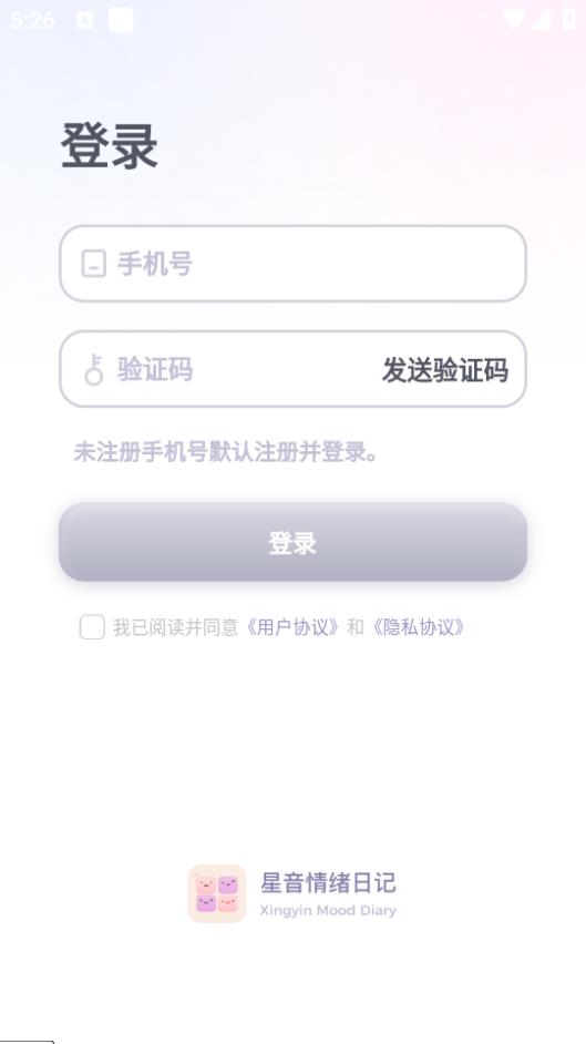星音情绪日记app安卓手机下载1.0.1官方版 v4.3.4