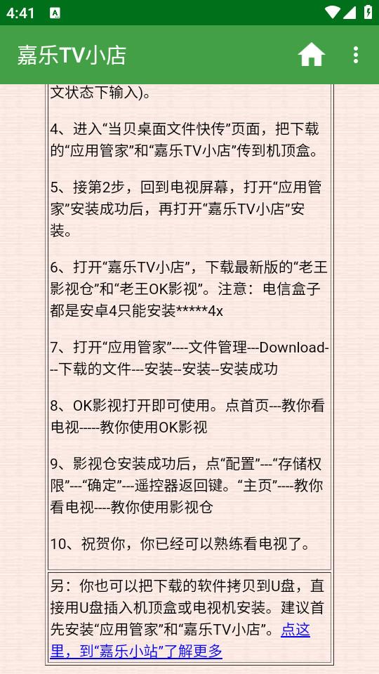 嘉乐TV小店最新版1.0 手机版 v4.2.1