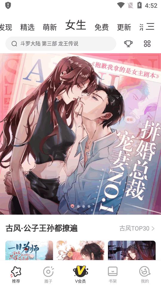 腾讯动漫app纯净版v12.0.8 免费版 v4.2.4