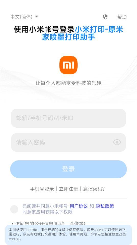 小米打印app官方版4.1.511最新版 v3.4.4