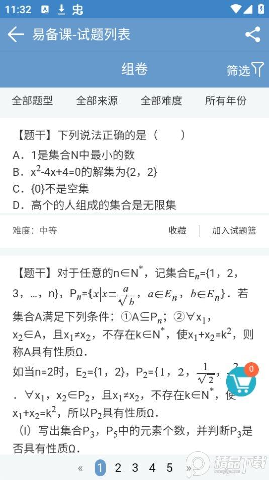易备课app官方版1.1.5最新版 v4.1.4