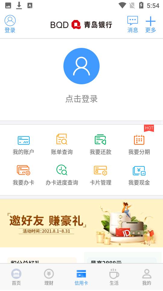 青岛银行APP官方版V9.3.1.0 安卓手机最新版 v4.3.3