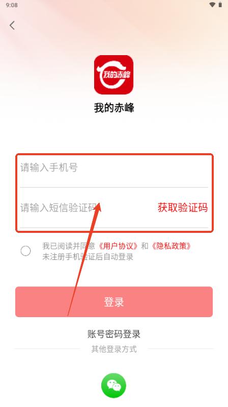 我的赤峰app手机客户端