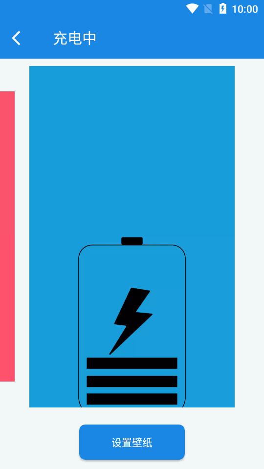 电量壁纸软件V1.0.2 最新版 v6.0.3