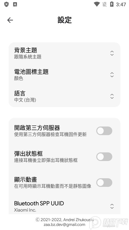 小米耳机管理器(Mi Buds M8), 小米耳机管理器(Mi Buds M8)