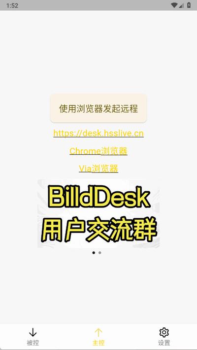 BilldDesk安卓版 BilldDesk安卓版
