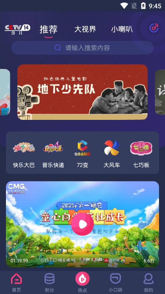 央视少儿频道软件v2.6.3 官方最新版 v3.3.3