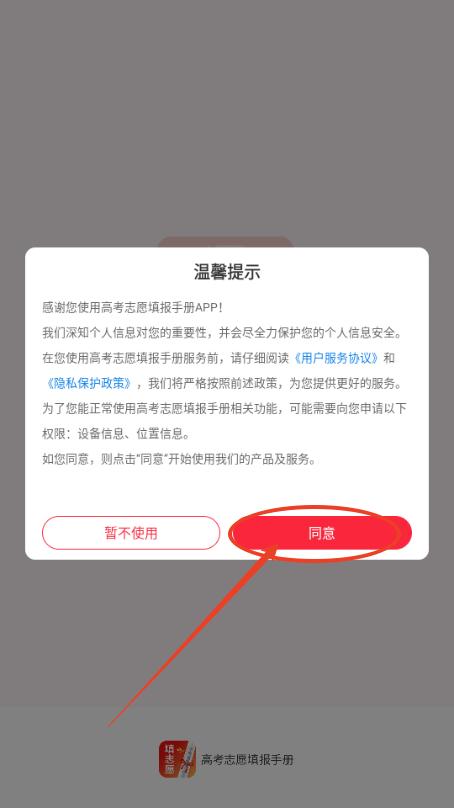 高考志愿填报手册app最新版 高考志愿填报手册app最新版