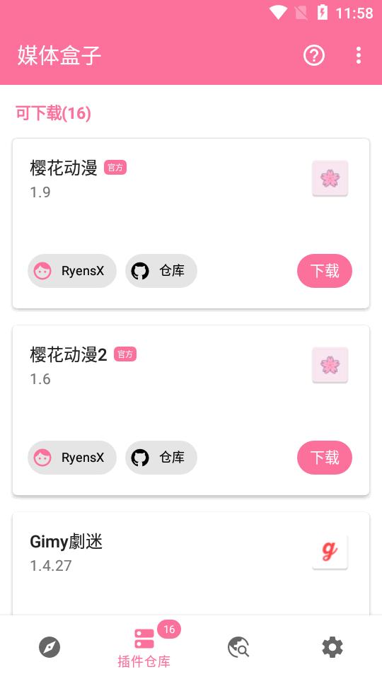 媒体盒子app安卓最新版v2.62 安卓最新版 v3.1.1