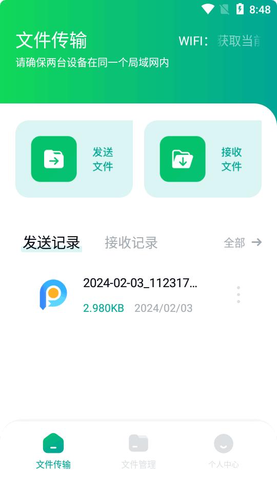 手机数据换机助手快玩版