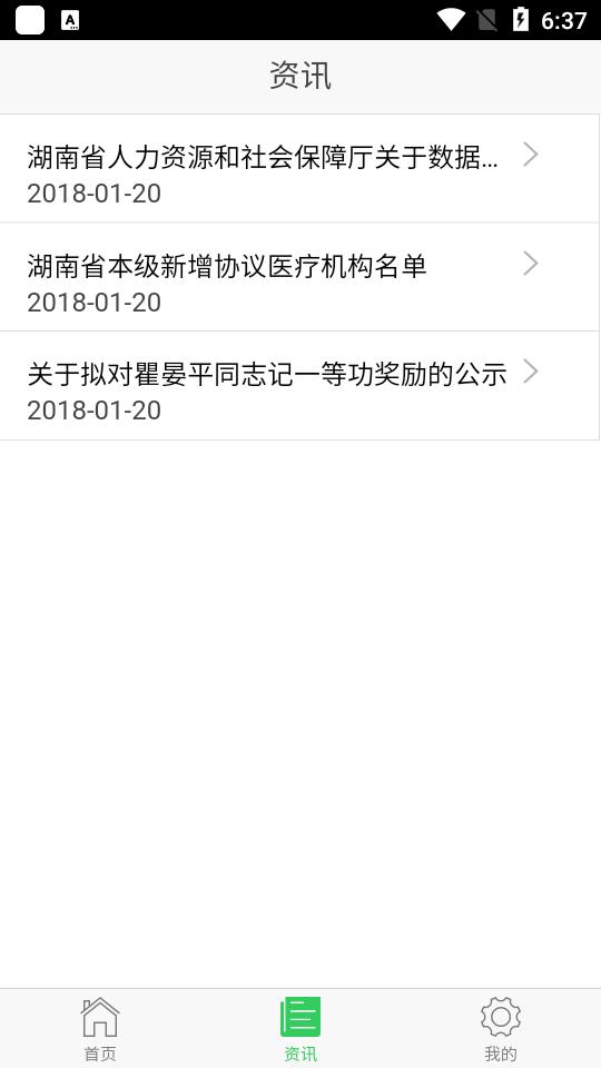 泰阳城乡医保app1.6.1最新版 v3.0.2