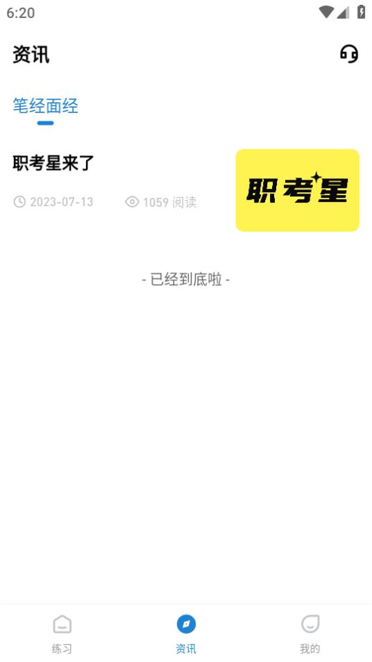 职考星app手机版3.0.0.0最新官方版 v6.4.4