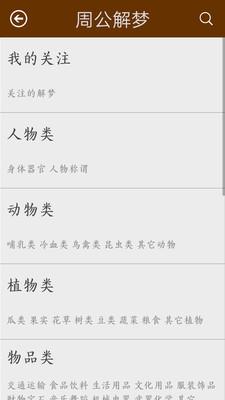 周公解梦大全珍藏版app软件3.1最新版 v4.3.2
