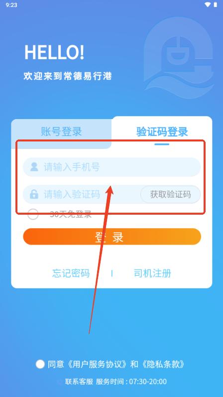 常德易行港app 常德易行港app