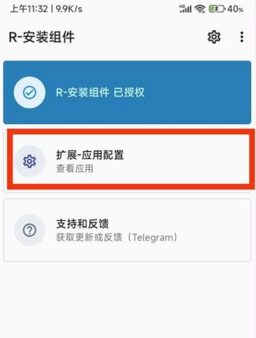 R-安装组件app