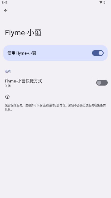 Flyme小窗口模式安装包