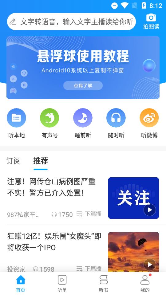 讯飞有声app2.7.3206安卓客户端 v4.0.4