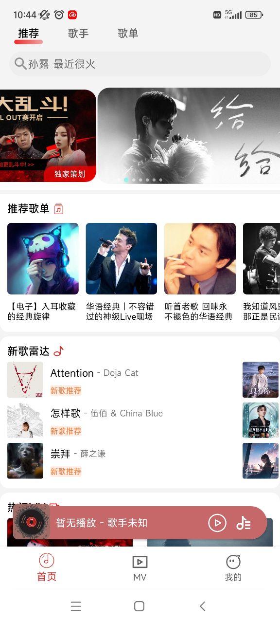 云听音乐之声app1.0 手机版 v3.4.2