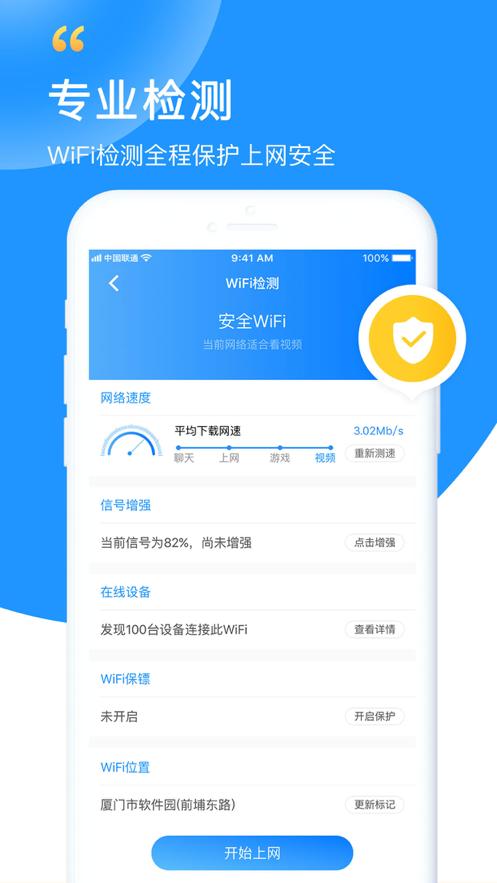 wifi众联钥匙app6.3.8 安卓手机版 v3.2.2