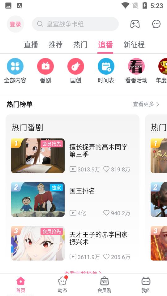 哔哩哔哩概念官方版v8.59.0 最新版 v5.0.3