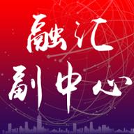 融汇副中心app安卓版1.8.729最新版