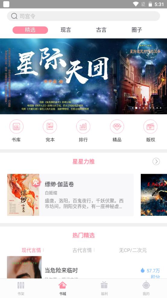 火星女频小说APP2.7.5最新版 v3.0.3