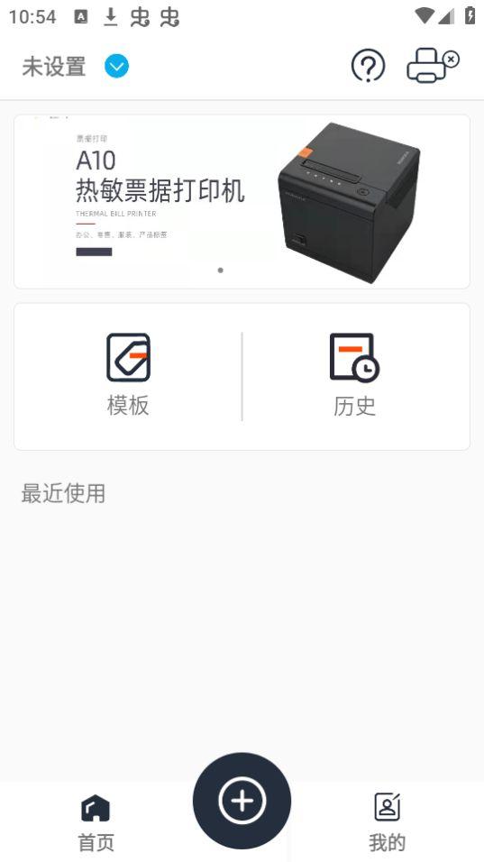 雀印打印机app安卓官方版1.0.32最新版 v6.4.2