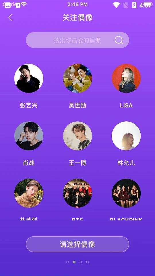 LiveOnePick明星周边安卓手机1.4.0 最新版 v4.1.1