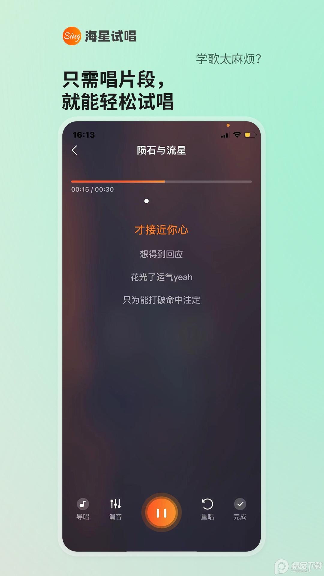 海星试唱app3.0.7 官方版 v3.4.1