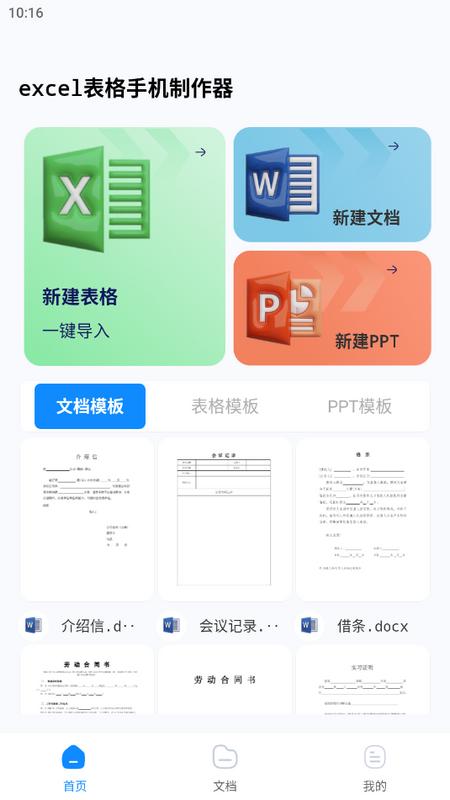 excel表格手机制作器 excel表格手机制作器